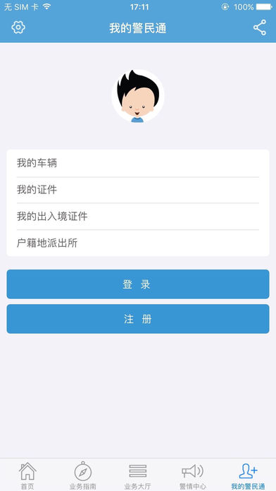 ���Ͼ���ͨapp�ֻ�������v2.1.9 ��׿��