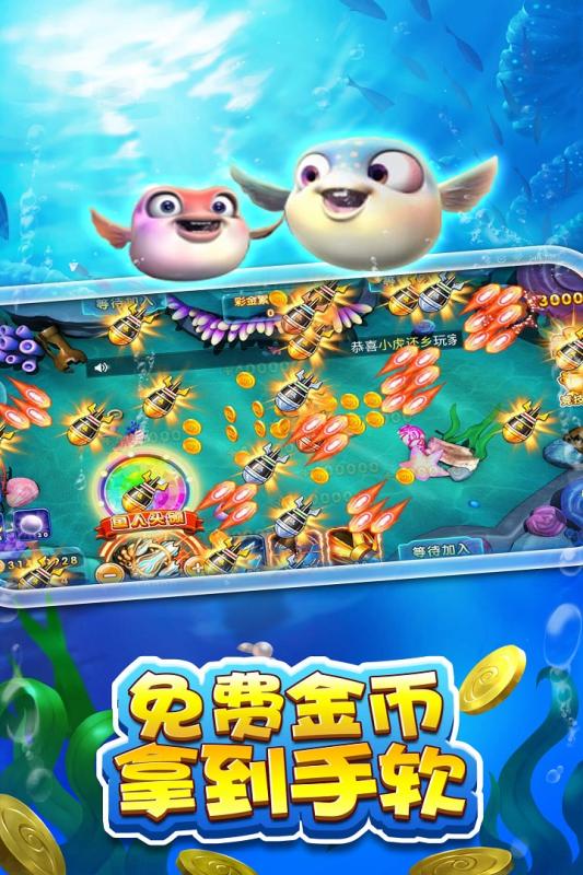 捕鱼大神手游电脑版下载v7.0.10.0.2 PC