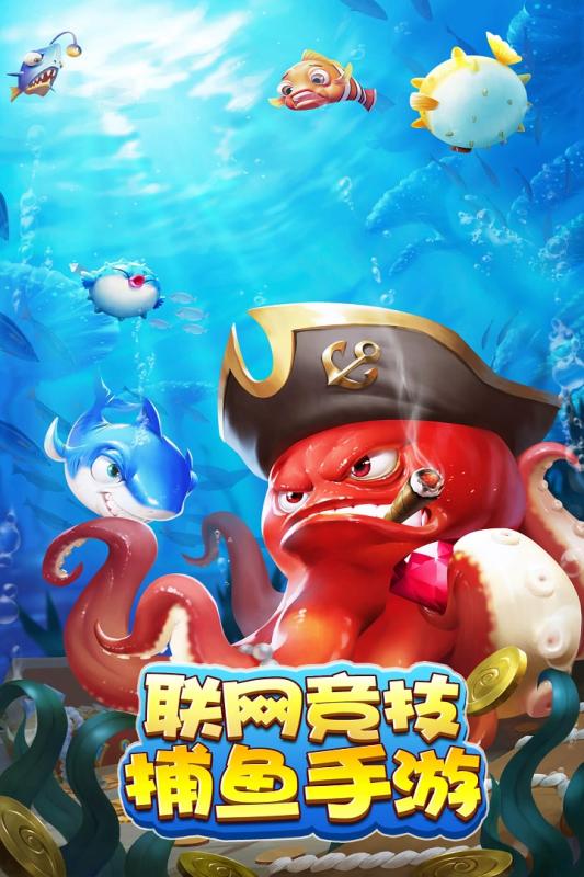 捕鱼大神手游电脑版下载v7.0.10.0.2 PC