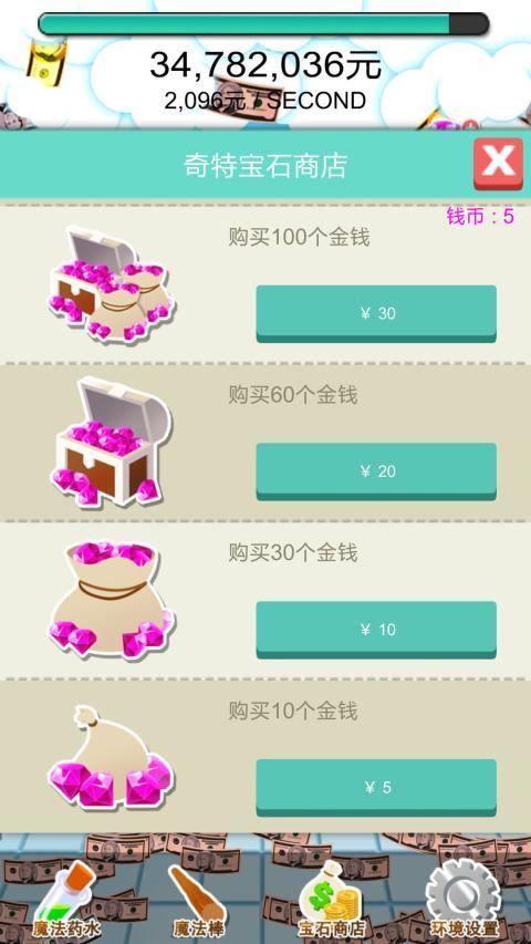 小小富翁手游电脑版下载v1.2 PC