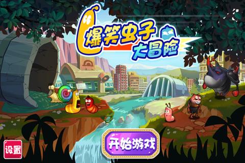 爆笑虫子大冒险手游电脑版下载v1.0.0 最新版