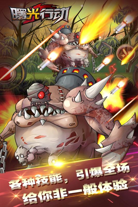 曙光行动手游电脑版下载v1.0.002 PC版
