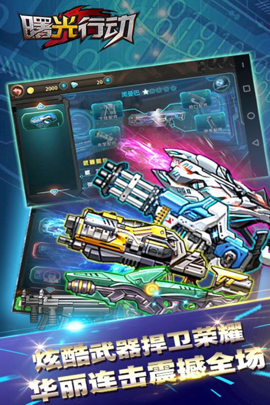 曙光行动手游电脑版下载v1.0.002 PC版