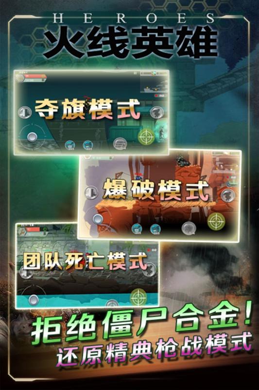 火线英雄手游电脑版下载v5.0 PC版