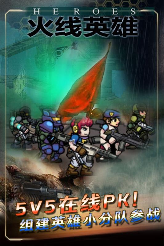 火线英雄手游电脑版下载v5.0 PC版