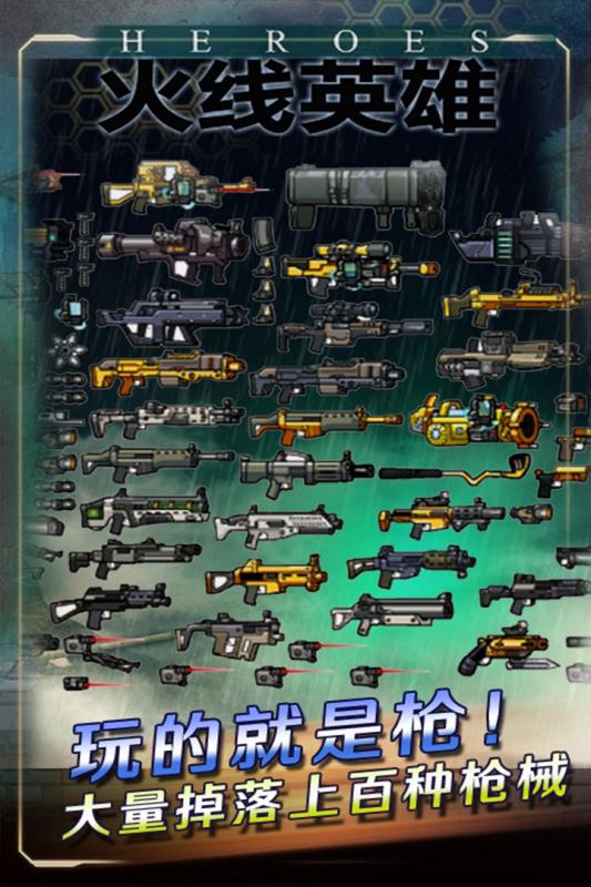 火线英雄手游电脑版下载v5.0 PC版