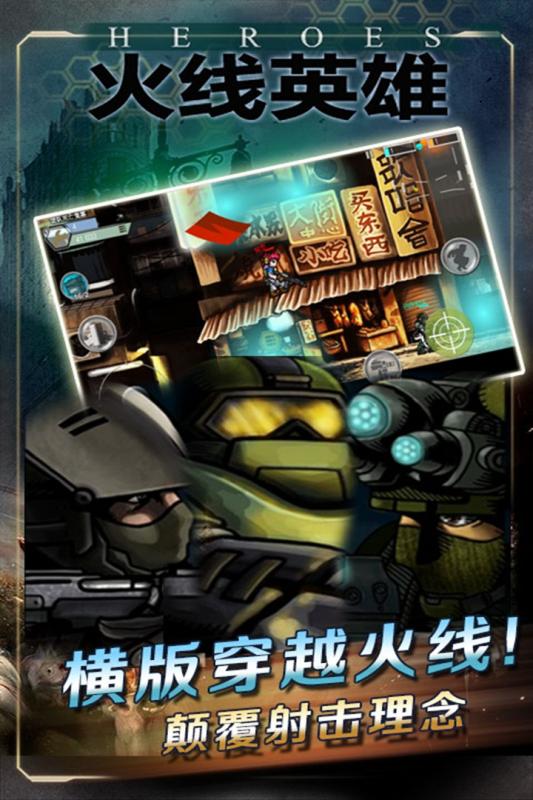 火线英雄手游电脑版下载v5.0 PC版