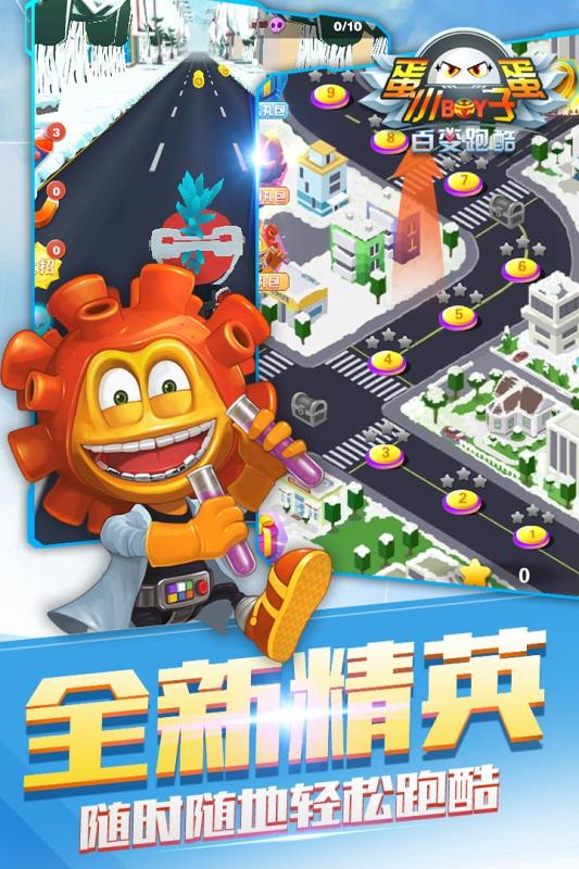蛋蛋小子百变跑酷手游电脑版下载v1.8.0 最新版