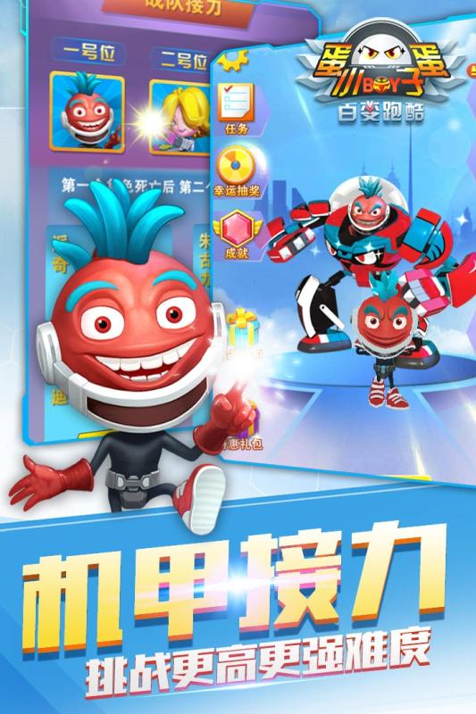 蛋蛋小子百变跑酷手游电脑版下载v1.8.0 最新版