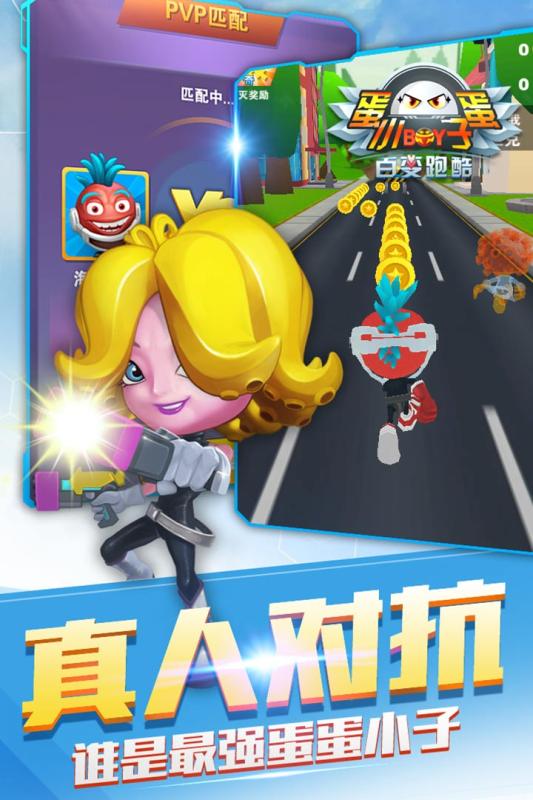 蛋蛋小子百变跑酷手游电脑版下载v1.8.0 最新版