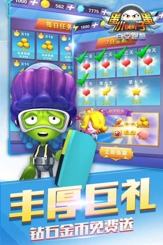 蛋蛋小子百变跑酷手游电脑版下载v1.8.0 最新版