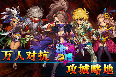 诸神Q传手游电脑版下载v2.0.4 官方版