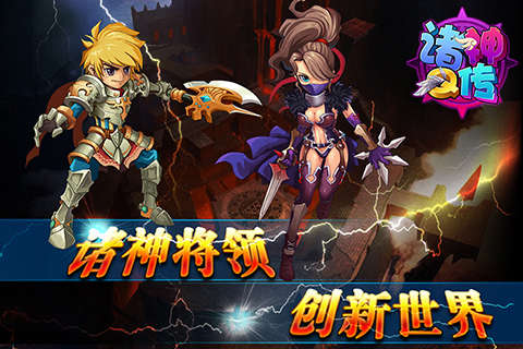 诸神Q传手游电脑版下载v2.0.4 官方版