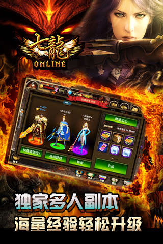 七龙Online手游电脑版下载v1.3 官方版