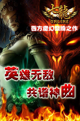 七龙Online手游电脑版下载v1.3 官方版