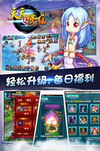 天天爱修仙手游电脑版下载v2.9.0 官方版