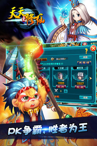 天天爱修仙手游电脑版下载v2.9.0 官方版