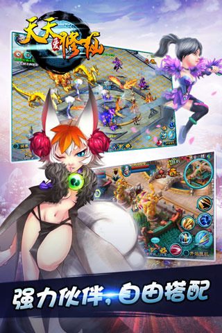 天天爱修仙手游电脑版下载v2.9.0 官方版