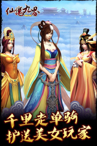 仙魔九界OL手游电脑版下载v1.014 官方版