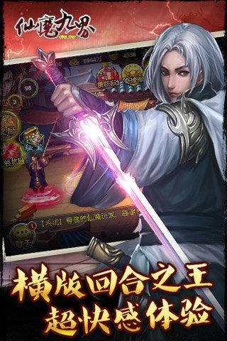 仙魔九界OL手游电脑版下载v1.014 官方版