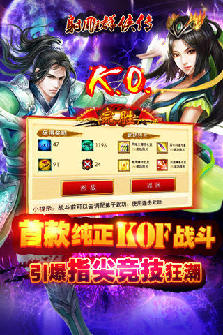 射雕群侠传手游电脑版下载v1.0.13 官方版