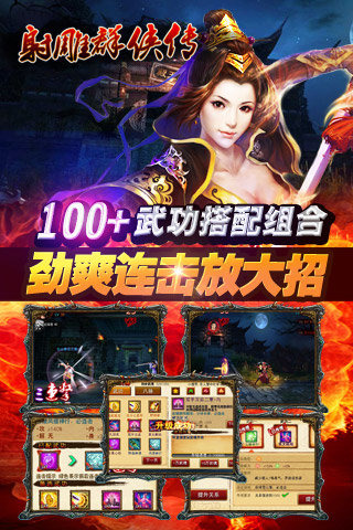 射雕群侠传手游电脑版下载v1.0.13 官方版