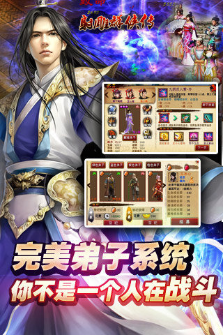 射雕群侠传手游电脑版下载v1.0.13 官方版