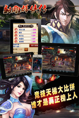 射雕群侠传手游电脑版下载v1.0.13 官方版