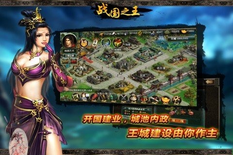 战国之王手游电脑版下载v1.7 官方版