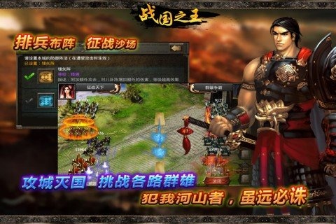 战国之王手游电脑版下载v1.7 官方版