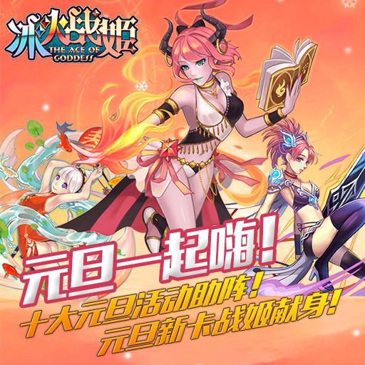 冰火战姬手游电脑版下载v1.0.0 官方版
