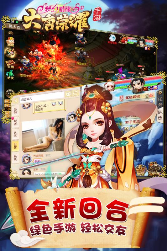 大唐荣耀手游电脑版下载v1.1.2.5 官方版