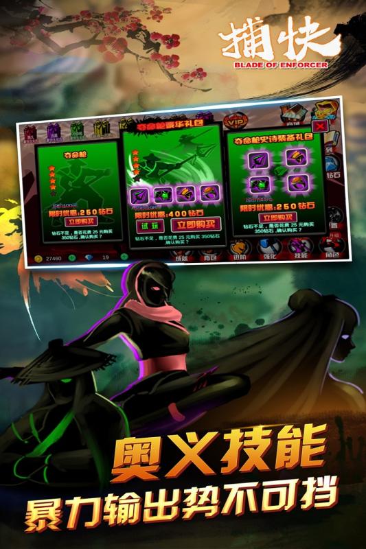捕快手游电脑版下载v1.2 最新版