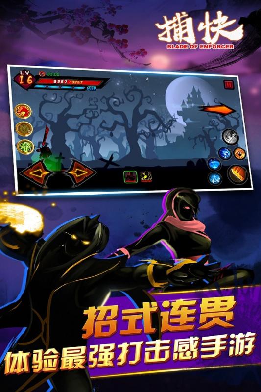 捕快手游电脑版下载v1.2 最新版