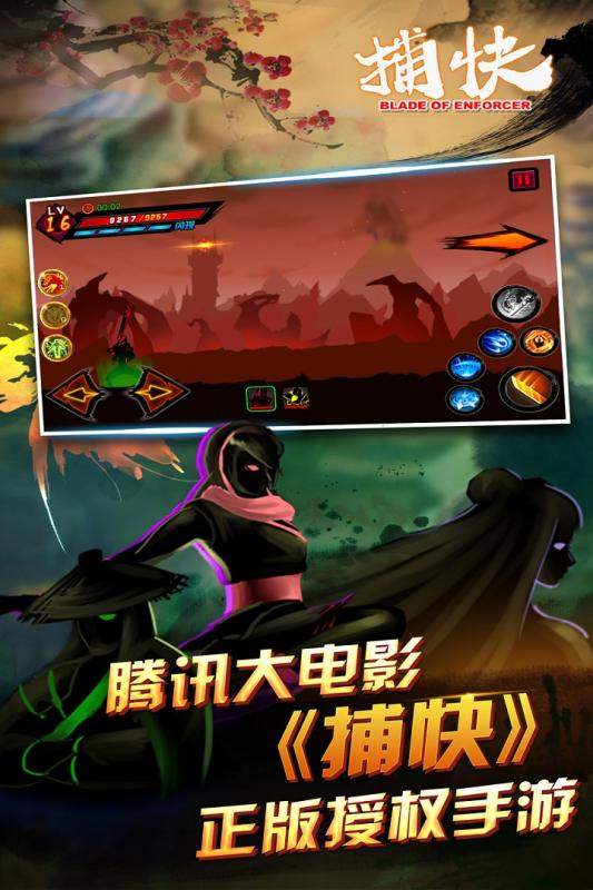 捕快手游电脑版下载v1.2 最新版