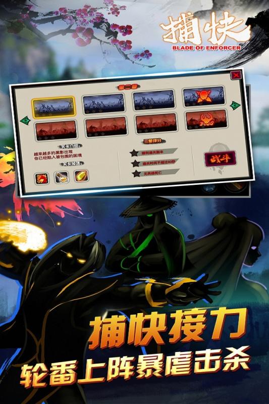 捕快手游电脑版下载v1.2 最新版