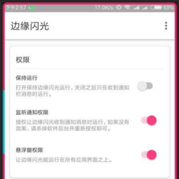 MIUI9边缘闪光设置方法