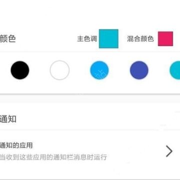 MIUI9边缘闪光设置方法