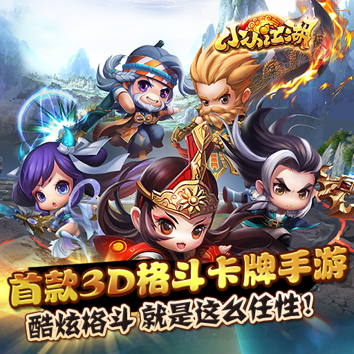 小小江湖手游电脑版v1.0.2 官方版