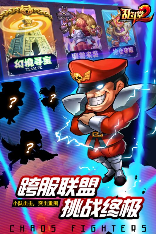 乱斗堂2手游电脑版下载v2.0.0 PC版