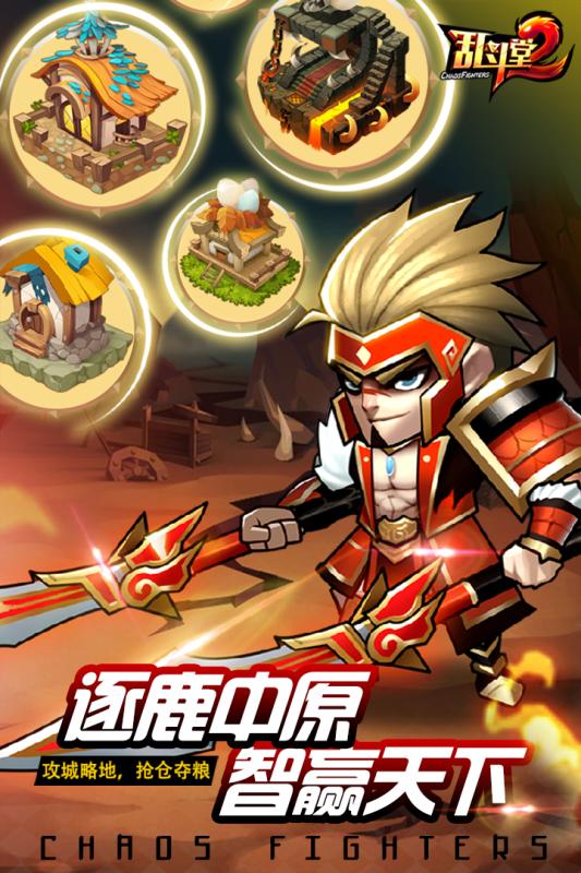 乱斗堂2手游电脑版下载v2.0.0 PC版