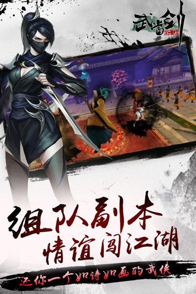 武当剑手游电脑版下载v3.3.5 最新版