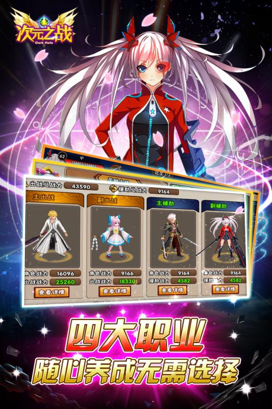次元之战手游电脑版下载v2.2.5 最新版