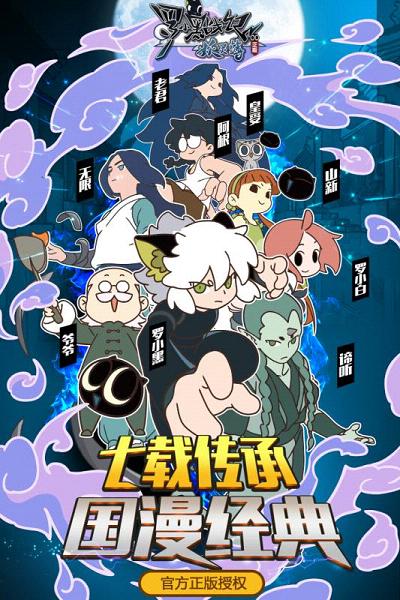 罗小黑战记妖灵簿手游电脑版下载v1.2 最新版