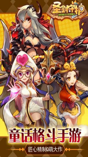 圣剑守护手游电脑版下载v2.2.108 最新版