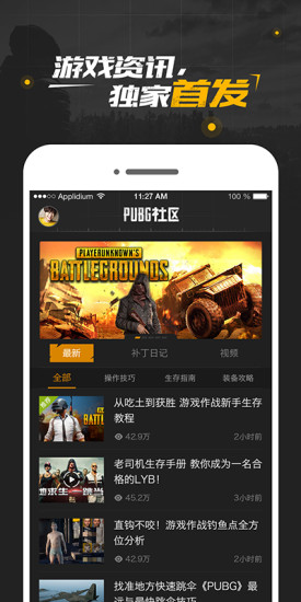 ��ѶPUBG����app����v1.4.2 ��׿��