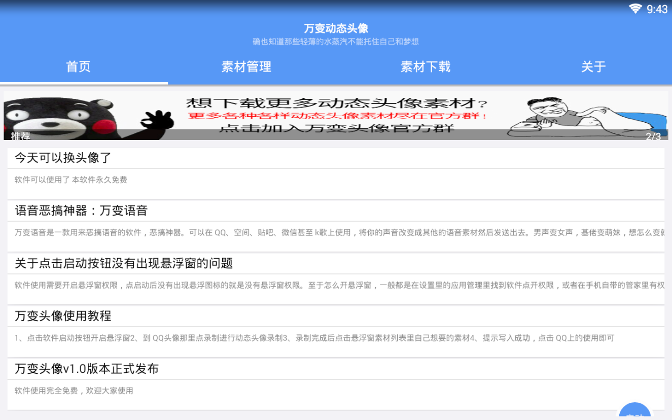 ��䶯̬ͷ��app����v1.0 ���°�