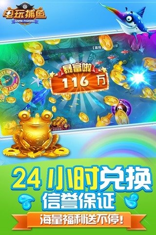电玩捕鱼手游电脑版下载v3.7 最新版
