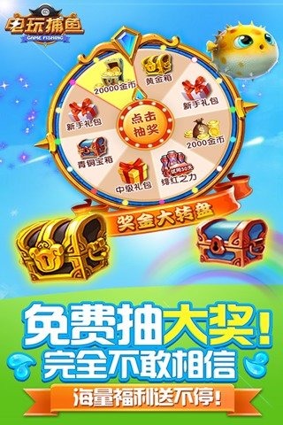 电玩捕鱼手游电脑版下载v3.7 最新版