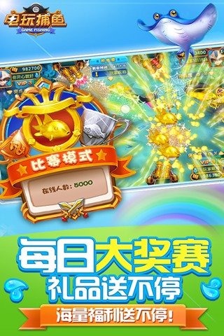 电玩捕鱼手游电脑版下载v3.7 最新版
